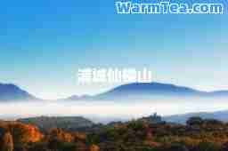 浦城仙楼山