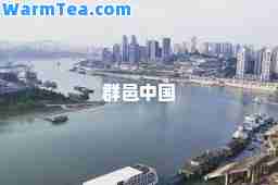 群邑中国