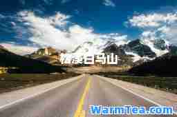 松溪白马山