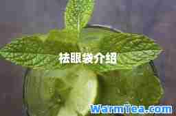 祛眼袋介绍