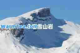 永春雪山岩