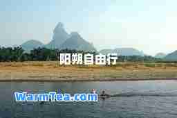 阳朔自由行