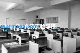 文清实验学校