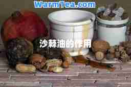沙棘油的作用