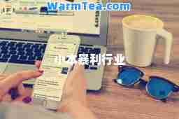 小本暴利行业