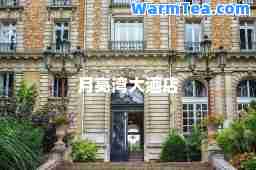 月亮湾大酒店