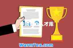 中国专业人才库