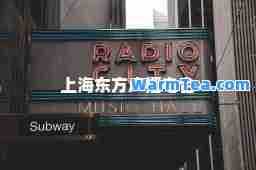 上海东方广播电台