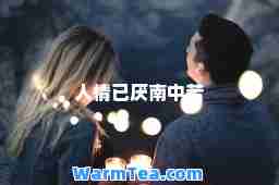 人情已厌南中苦