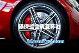 银保监会调查奔驰
