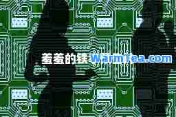 羞羞的铁拳预告片