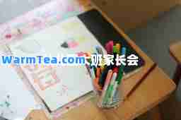 幼儿园大班家长会