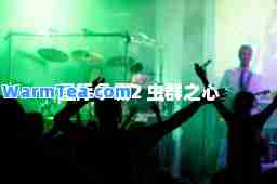 星际争霸2 虫群之心