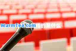 十项全能指的是什么 十项全能指的是什么