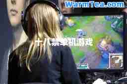 十八禁单机游戏 十八禁单机游戏