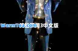 英雄萨姆3中文版