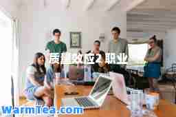 质量效应2 职业