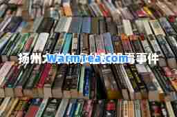 扬州大学秋水仙碱投毒事件