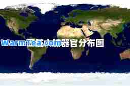 五脏六腑器官分布图