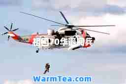 祖国70华诞阅兵