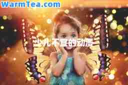 少儿不宜的动漫