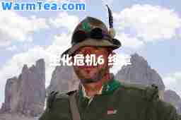 生化危机6 终章