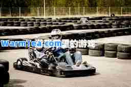 游戏厅里的游戏