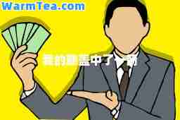 我的膝盖中了一箭