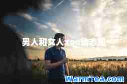 男人和女人xoo动态图
