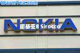 诺基亚8 Sirocco