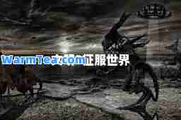 文明3征服世界