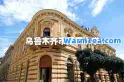 乌鲁木齐市第五小学