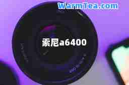 索尼a6400