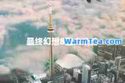 最终幻想8图文攻略