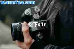 松下s1r